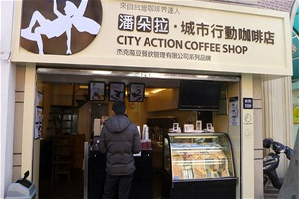 潘朵拉咖啡店