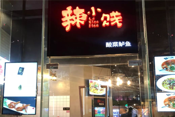 辣小贱酸菜鲈鱼