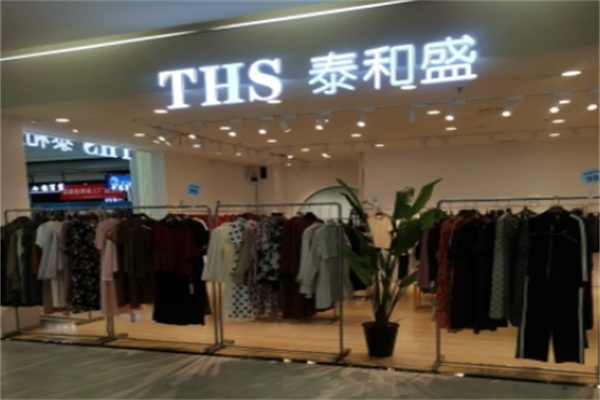 泰和盛衣服