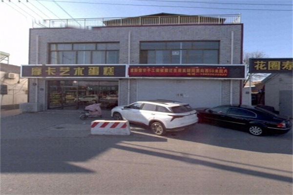 摩卡蛋糕店