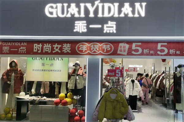乖一点服装