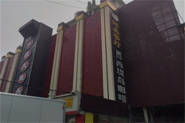 西提岛咖啡 西提岛咖啡