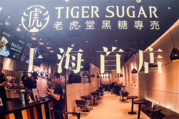老虎堂黑糖奶茶