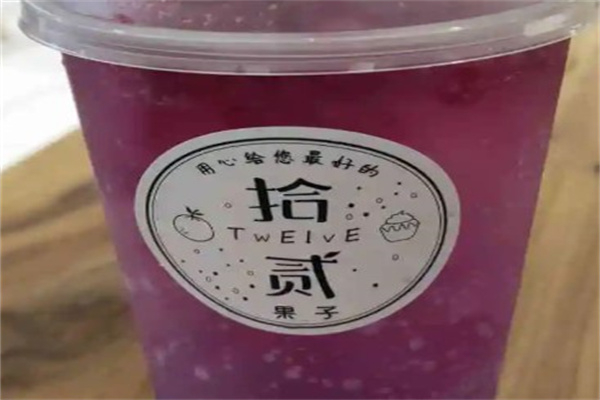 拾贰奶茶 拾贰奶茶