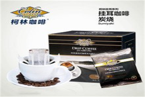 柯林咖啡加盟官网电话是什么?一键拨通招商专线