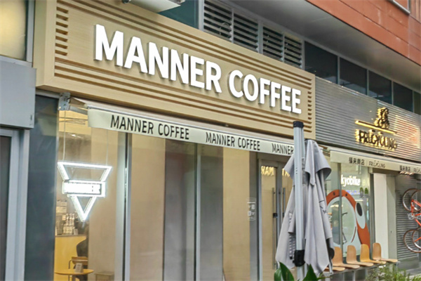 manner咖啡店 manner咖啡店