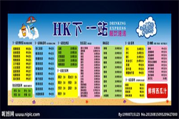 hk奶茶店