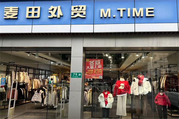 麦田外贸店