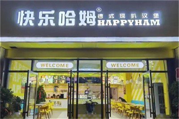 快乐哈姆奶茶 快乐哈姆奶茶