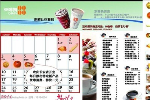 88啡舞咖啡 88啡舞咖啡