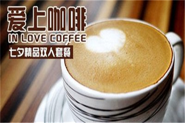 爱上咖啡 爱上咖啡