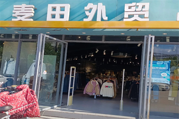 麦田外贸店