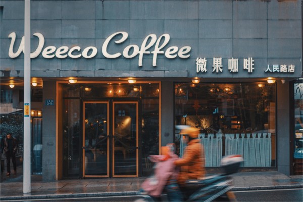 微果咖啡 微果咖啡