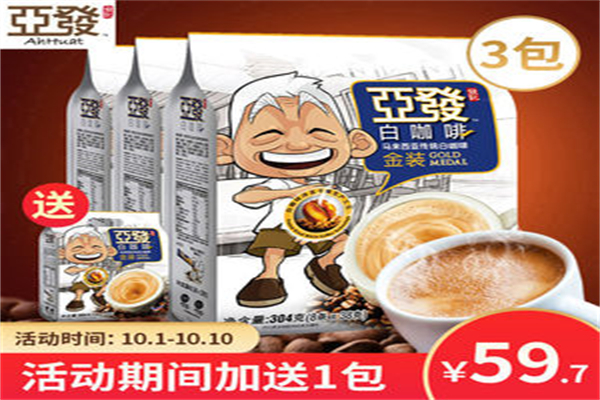 亚发白咖啡