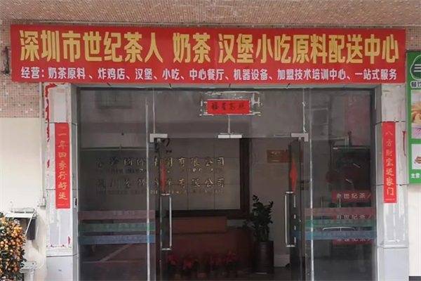 世纪茶人珍珠奶茶