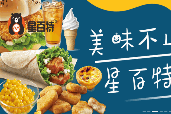 星百特简餐