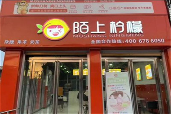 陌上柠檬奶茶