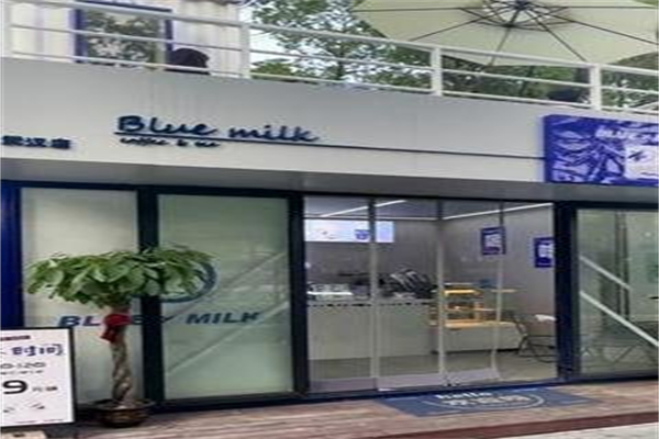 blue milk奶茶店 blue milk奶茶店