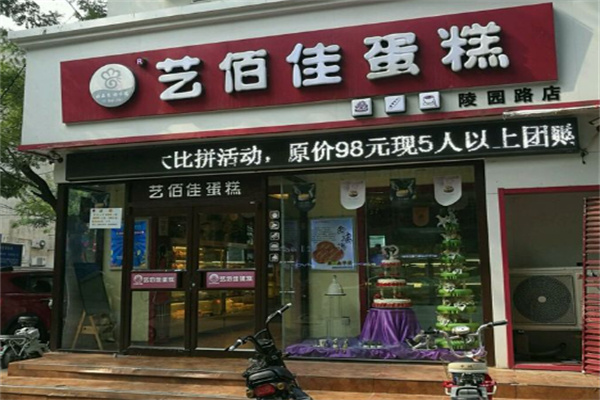 艺佰佳蛋糕店