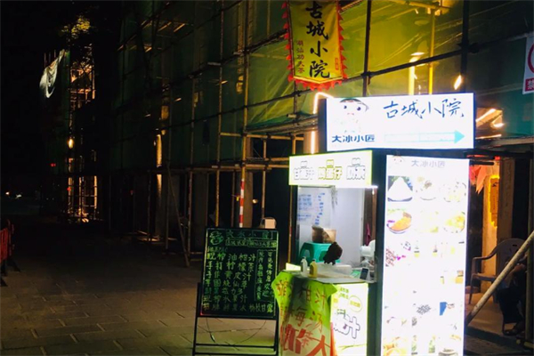 大冰小匠奶茶