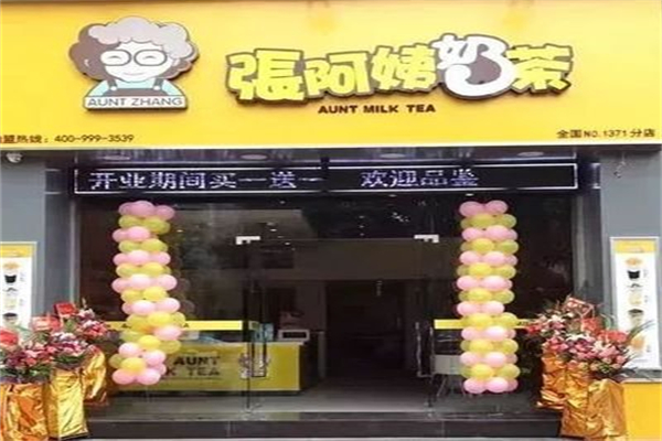 张阿姨奶茶店 张阿姨奶茶店