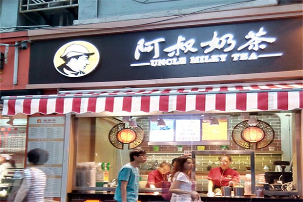 阿叔奶茶