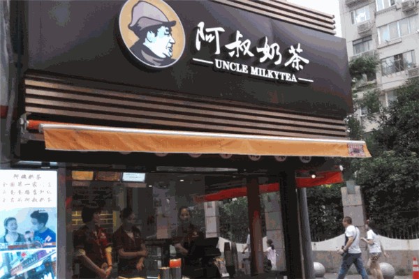 阿叔奶茶