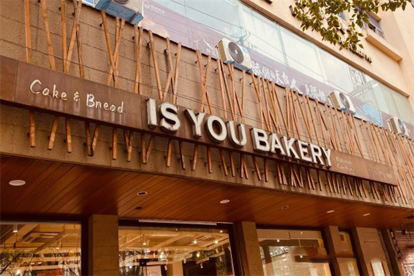 伊之友蛋糕店
