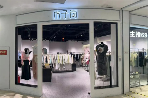 木子简女装