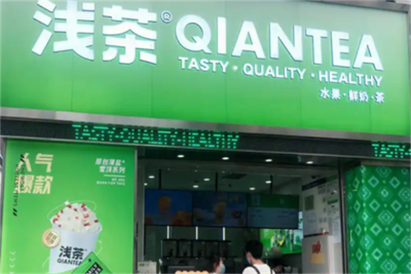浅茶奶茶店