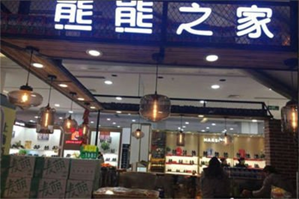 熊熊之家茶饮