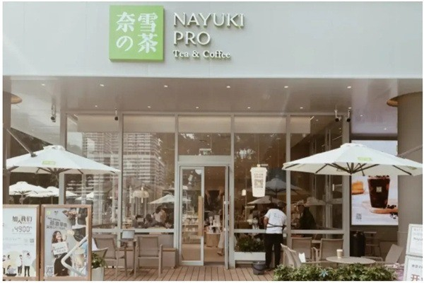 奈雪奶茶店 奈雪奶茶店