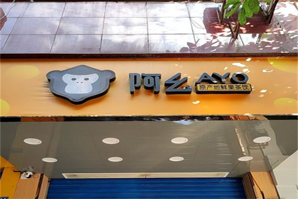 阿么手工奶茶 阿么手工奶茶