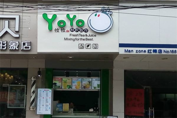 YOYO奶茶坊