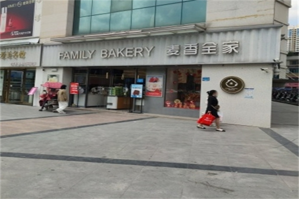 麦香全家蛋糕店