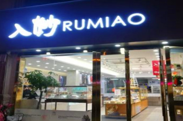 入妙蛋糕店
