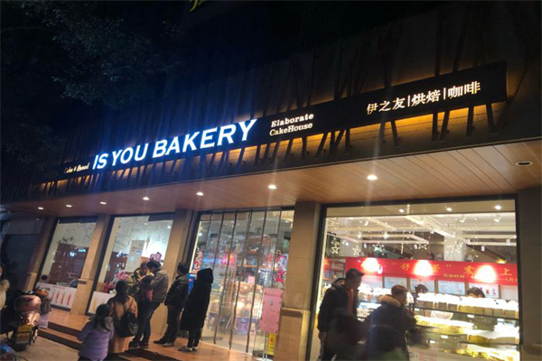 伊之友蛋糕店