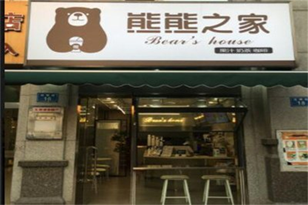 熊熊之家茶饮