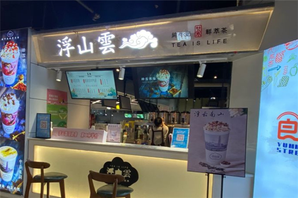浮山云奶茶