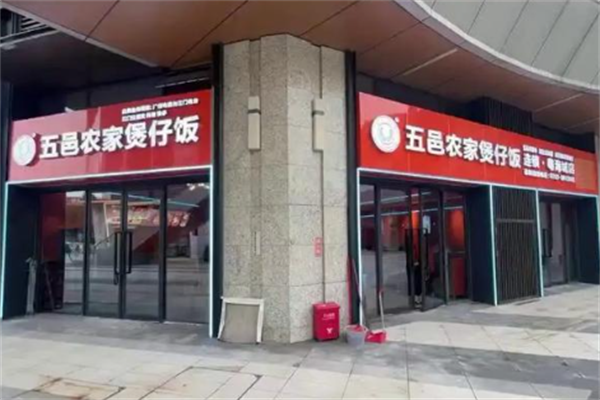 五邑煲仔饭