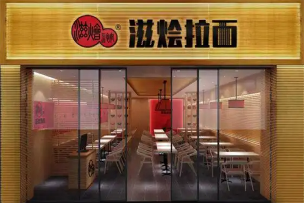 滋烩拉面