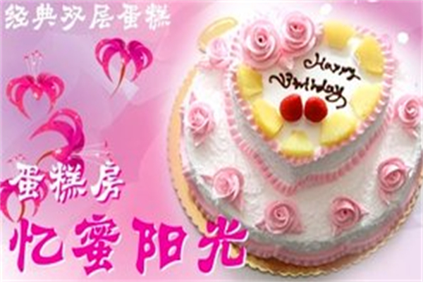 忆蜜阳光蛋糕