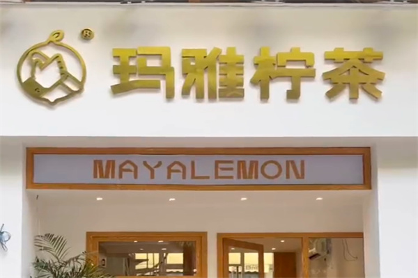玛雅柠檬茶加盟条件是什么?准入便捷，少量投入开店
