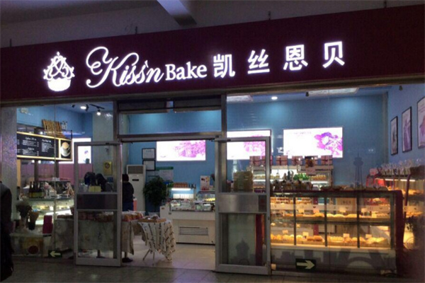 凯丝恩贝蛋糕