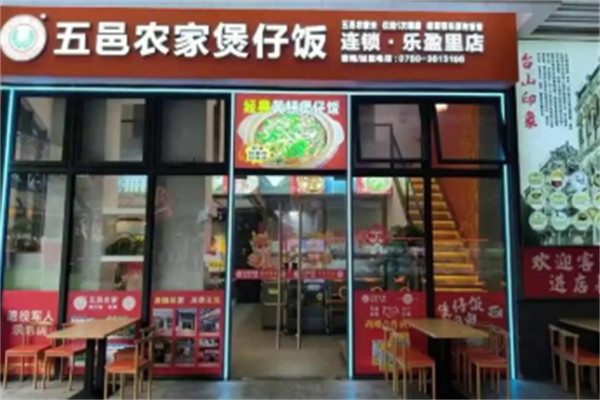 五邑煲仔饭