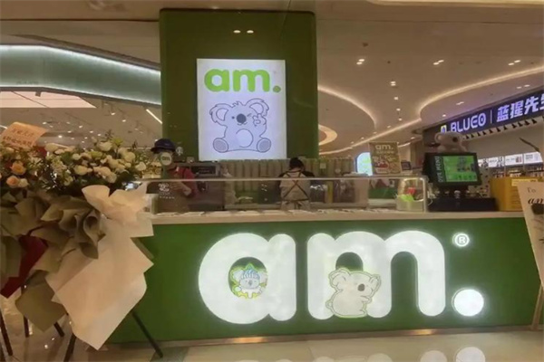 am冻酸奶