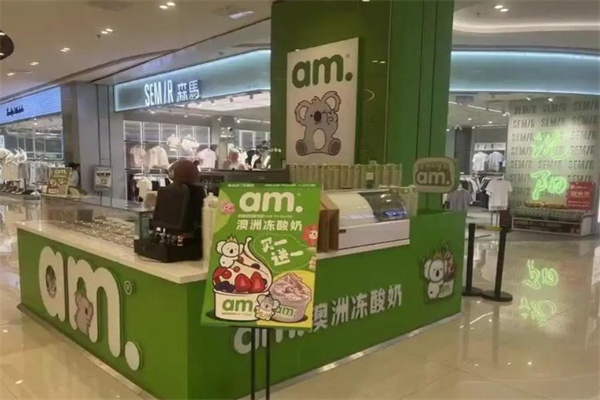 am冻酸奶加盟费大概多少?小本钱开店,盈利有保障