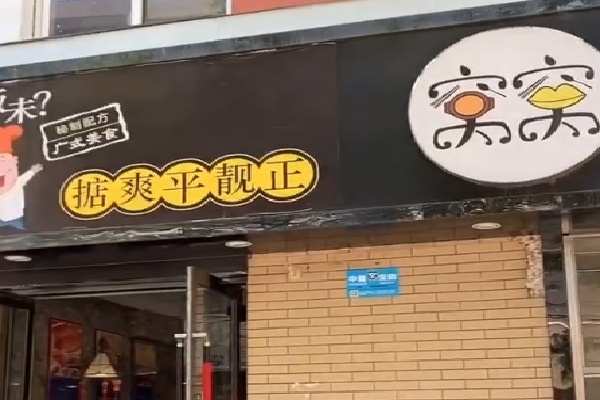 窝窝煲仔饭