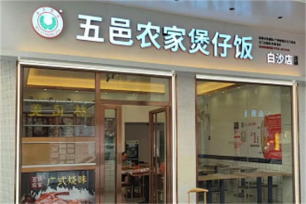 五邑煲仔饭