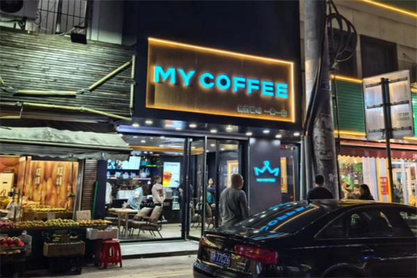My coffee咖啡 My coffee咖啡